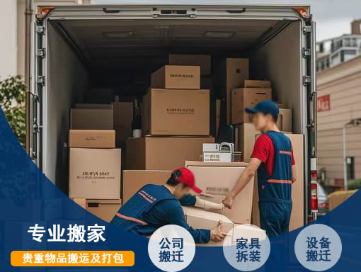 長(zhǎng)途搬家